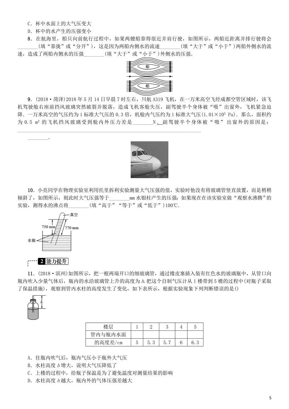 2019年中考物理总复习 第10讲压强 第2课时 大气压强流体压强习题_第5页