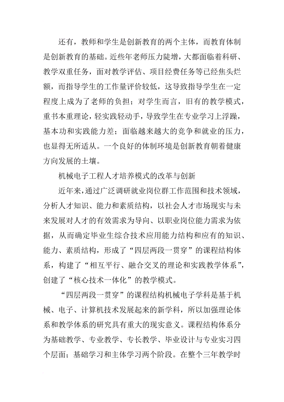 机械电子工程人才培养模式浅析_第3页