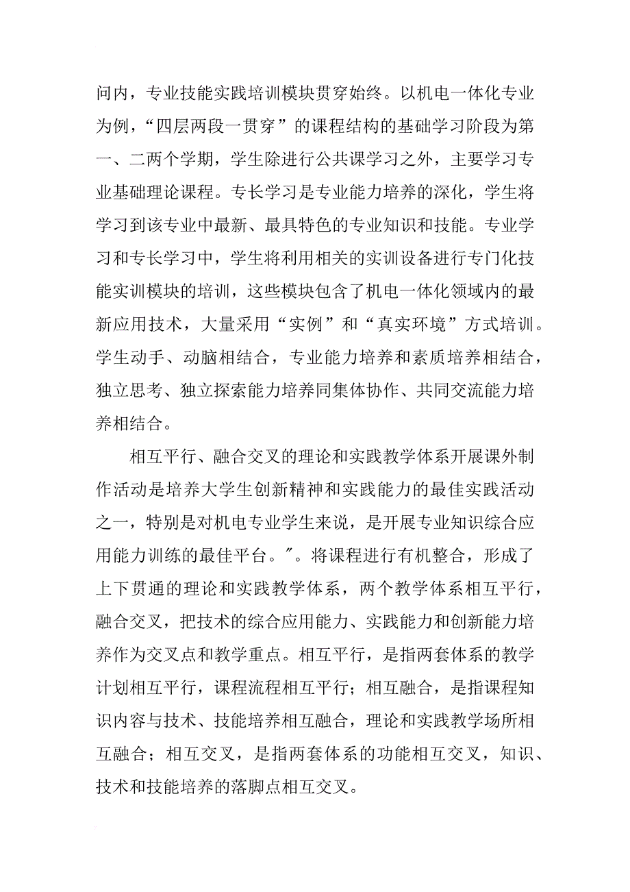 机械电子工程人才培养模式浅析_第4页