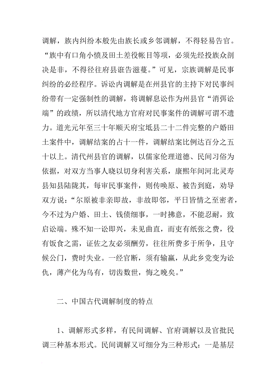 中国古代调解制度略论_第4页