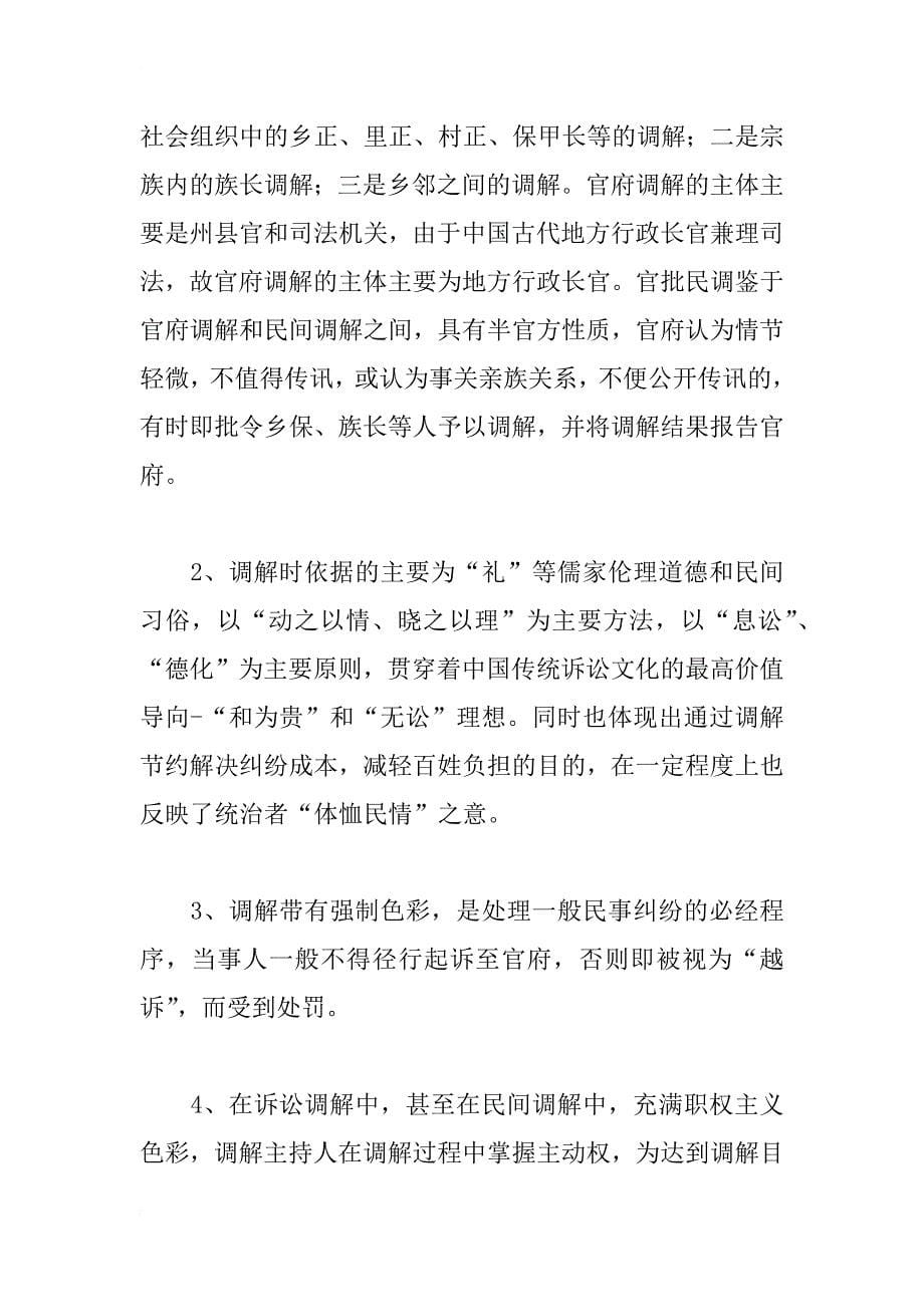 中国古代调解制度略论_第5页