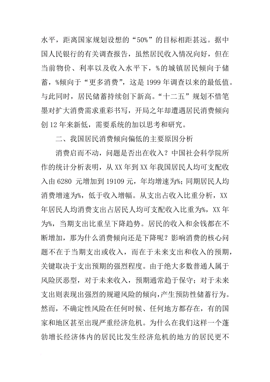 强化基本保障与促进消费和经济发展关系研究_第2页