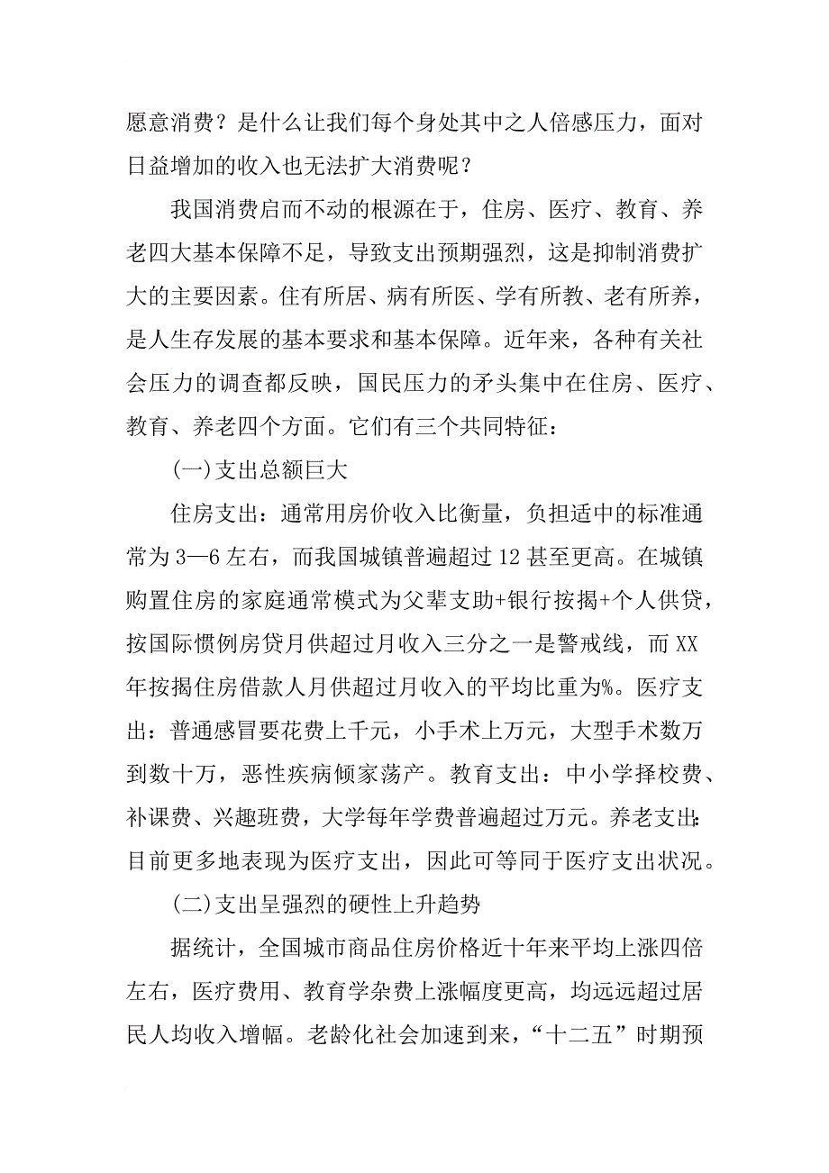 强化基本保障与促进消费和经济发展关系研究_第3页