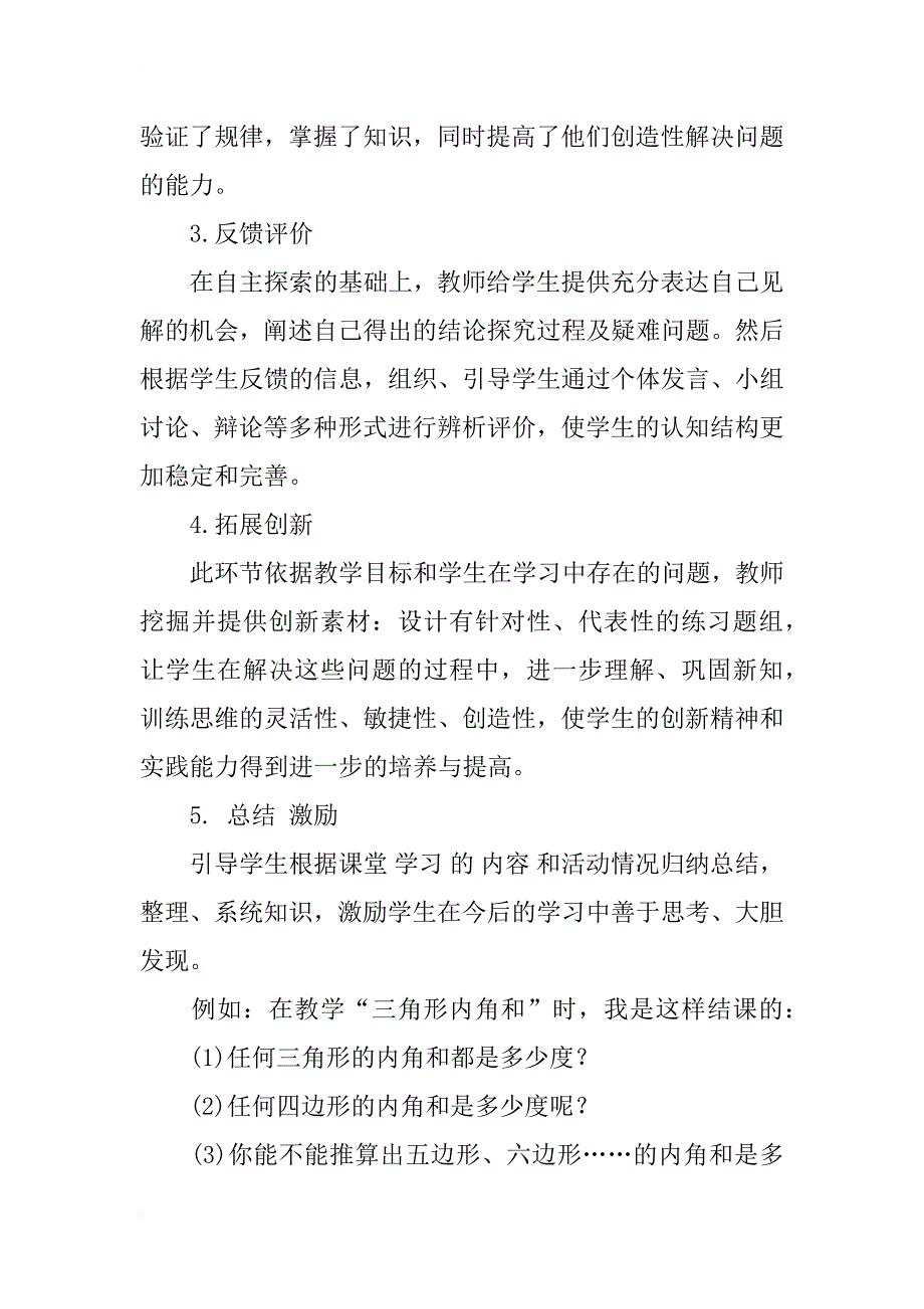 小学数学自主解决问题课堂教学模式的研究_第3页