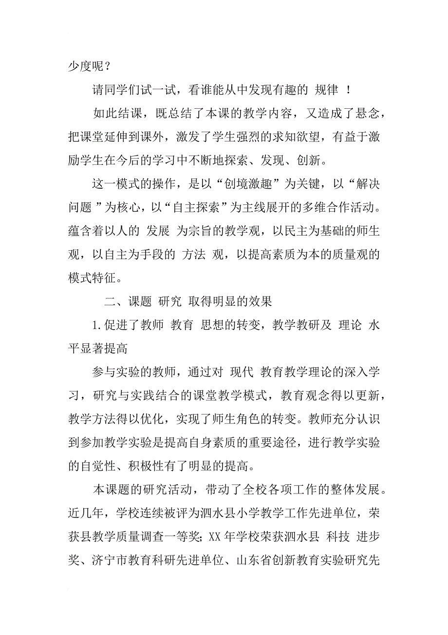 小学数学自主解决问题课堂教学模式的研究_第4页