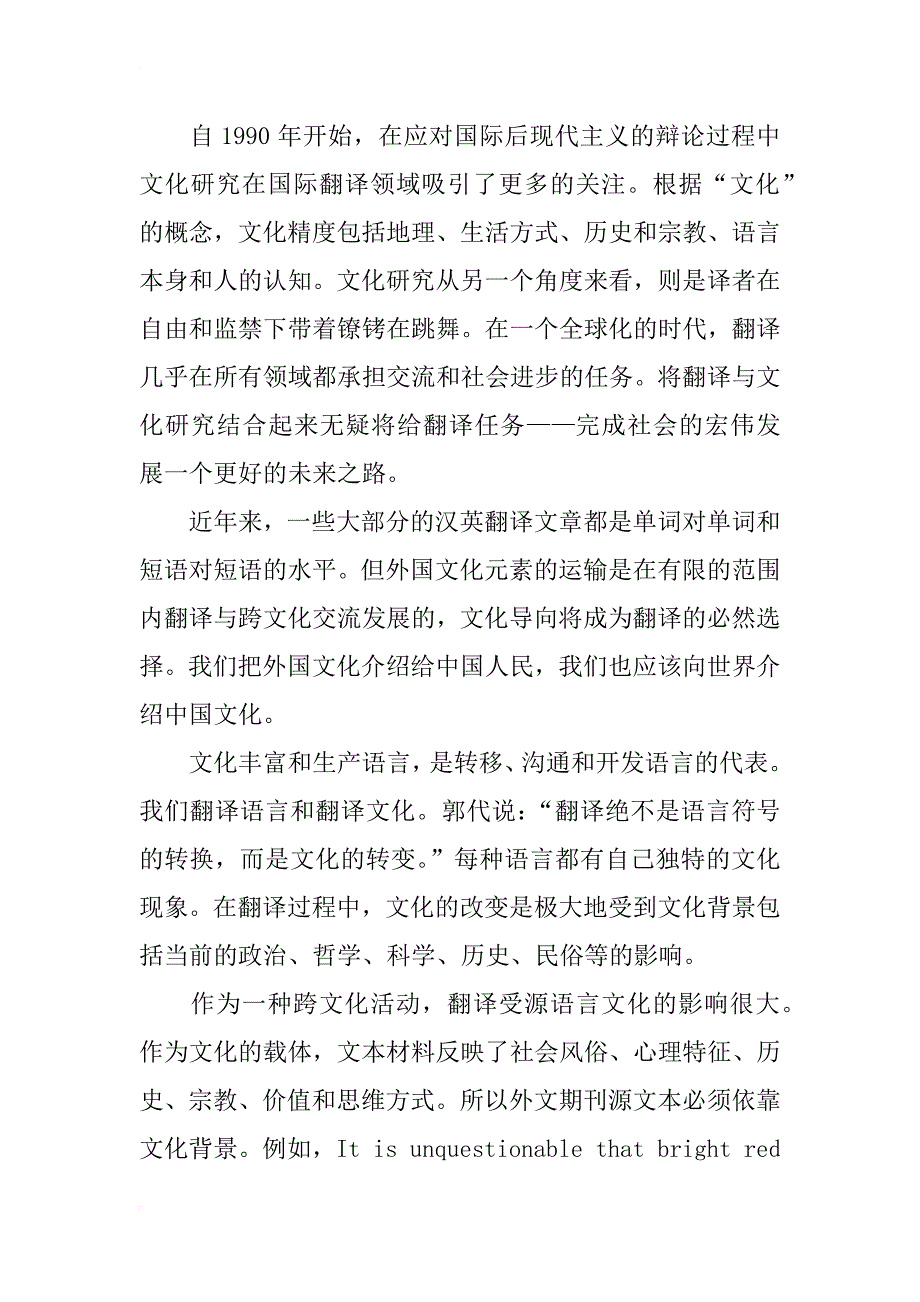 浅析语言、文化和翻译的关系_第3页