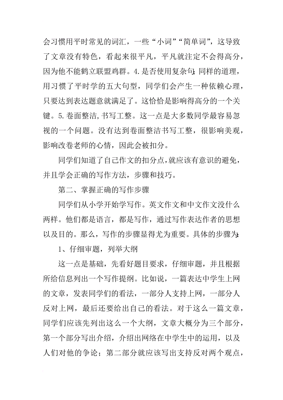 浅析高考英语写作高分策略_第2页