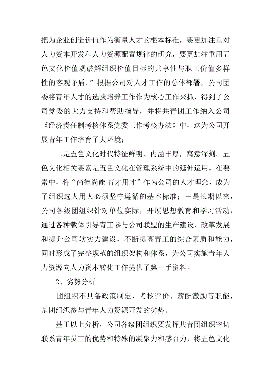 以五色文化为引领探索公司青年人力资源开发的途径和方法_第2页