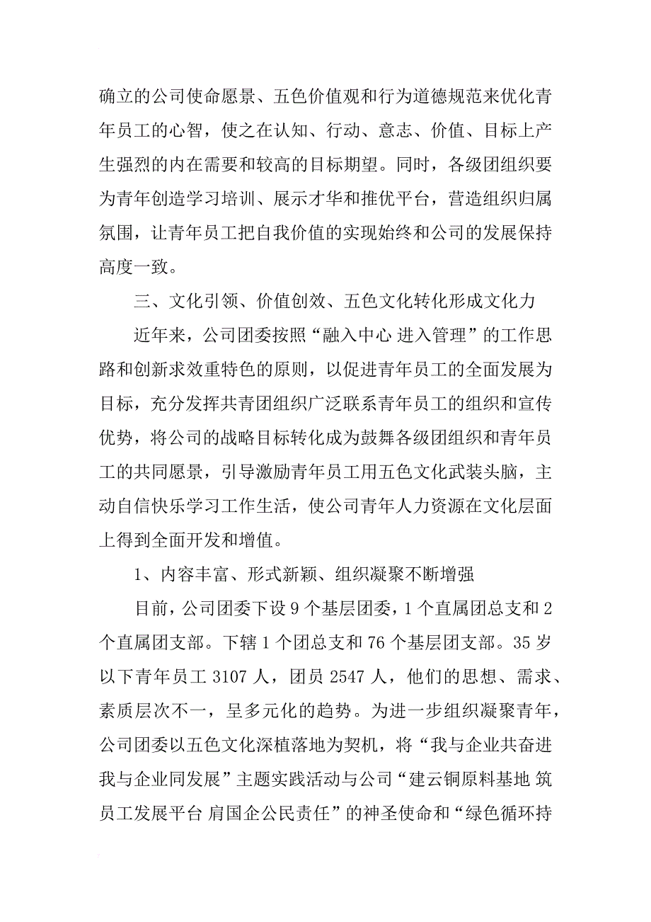 以五色文化为引领探索公司青年人力资源开发的途径和方法_第3页