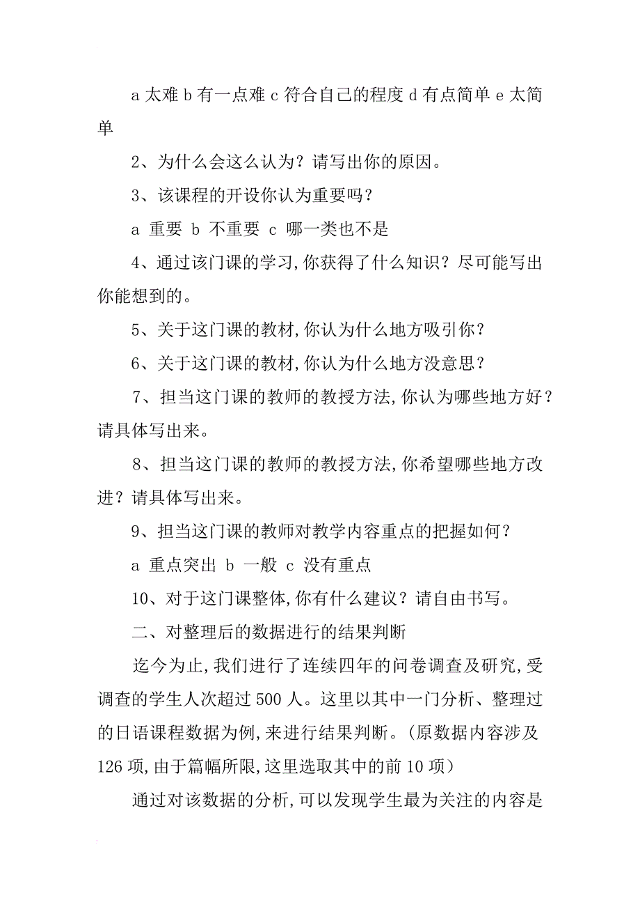 日语授课评价体系的改进研究_第2页
