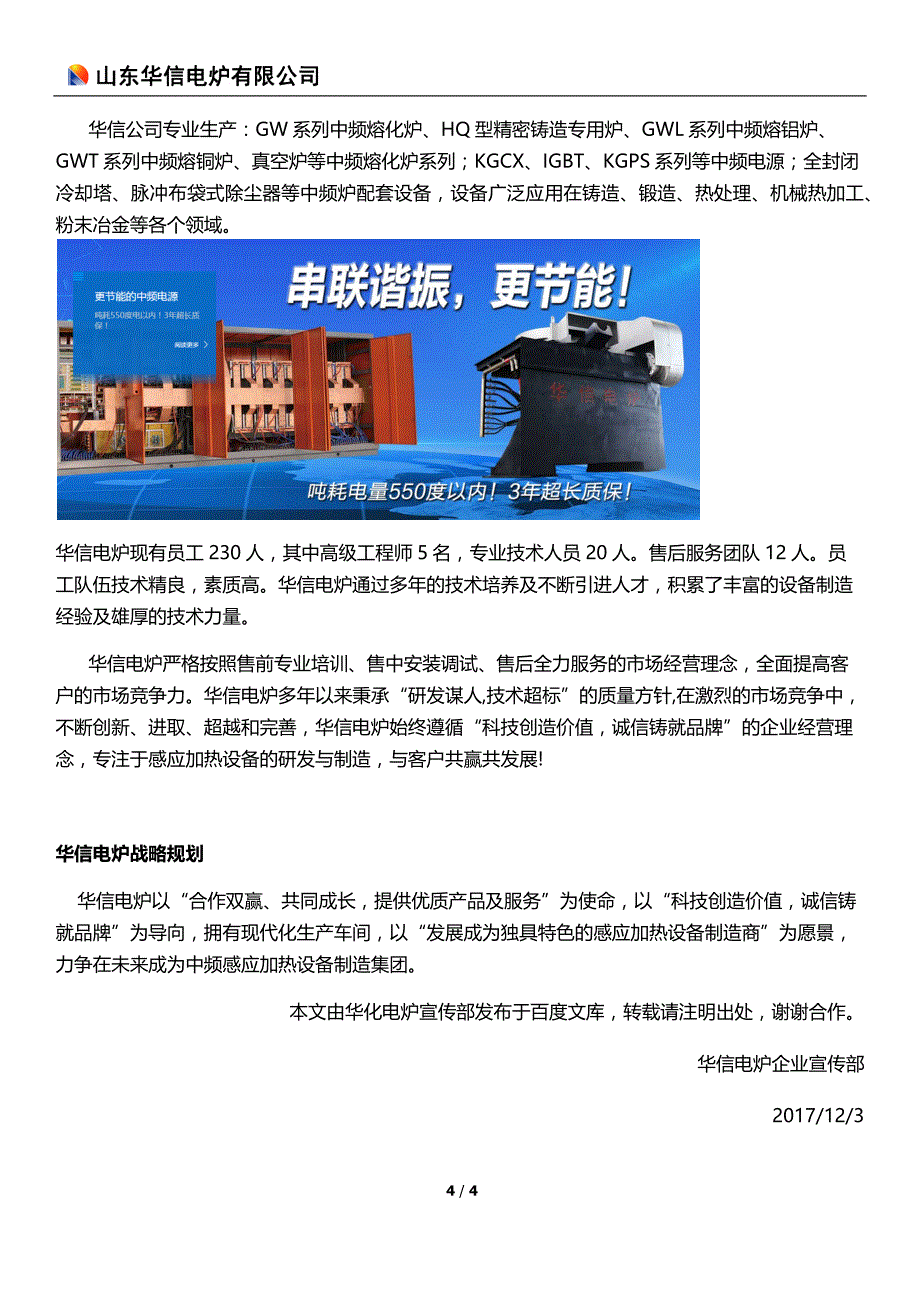 中频感应加热炉原理及功率10000kw以内中频感应加热炉型号参数表_第4页