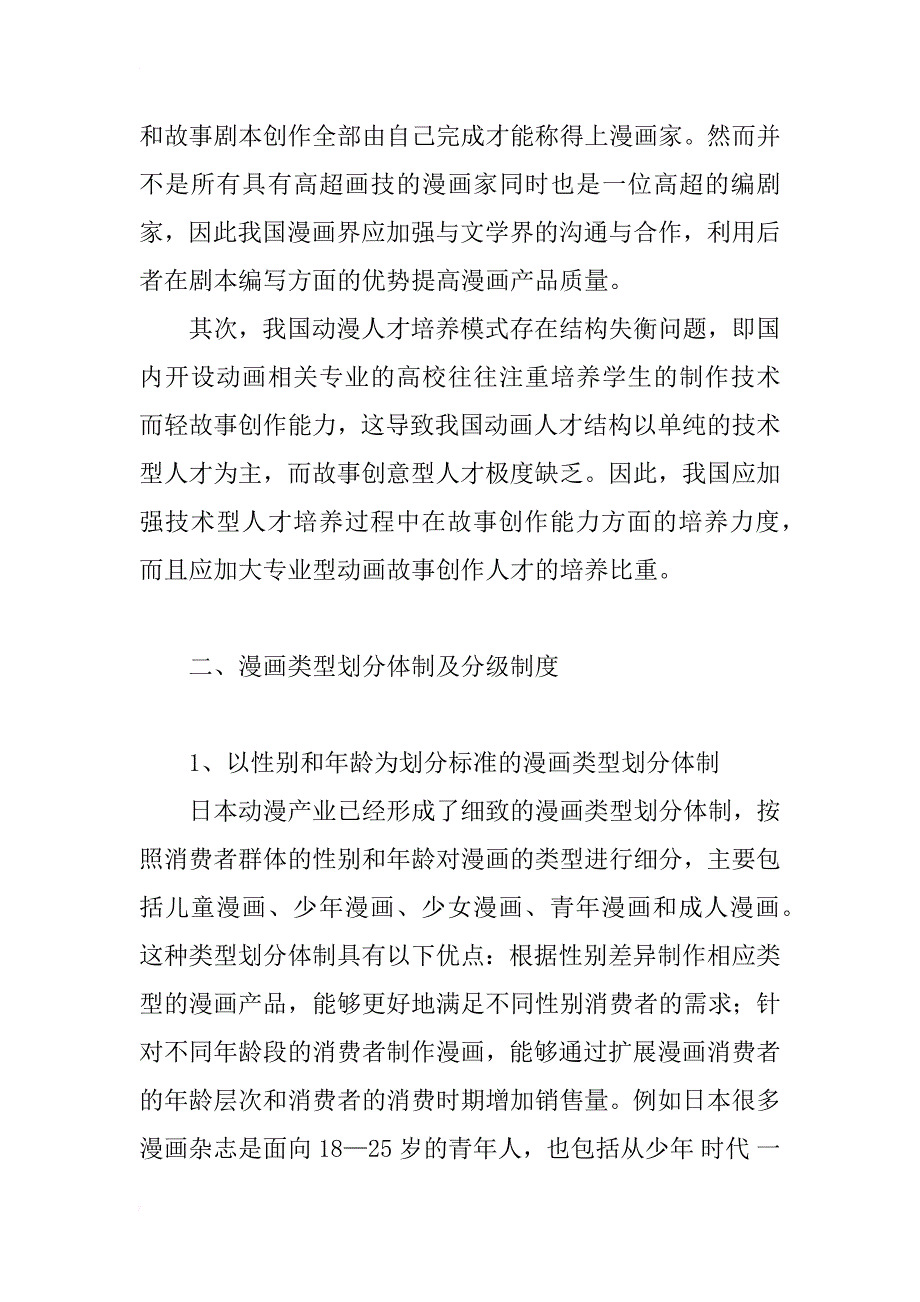 中日动漫产业运营机制比较研究_1_第3页