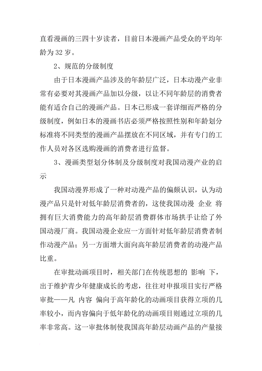 中日动漫产业运营机制比较研究_1_第4页