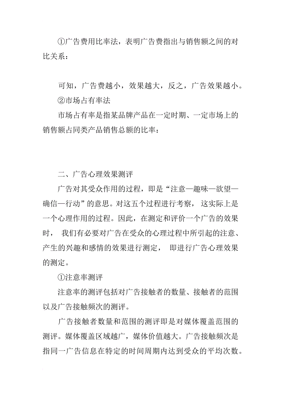 广告调查与广告效果测定的统计方法研究_第2页