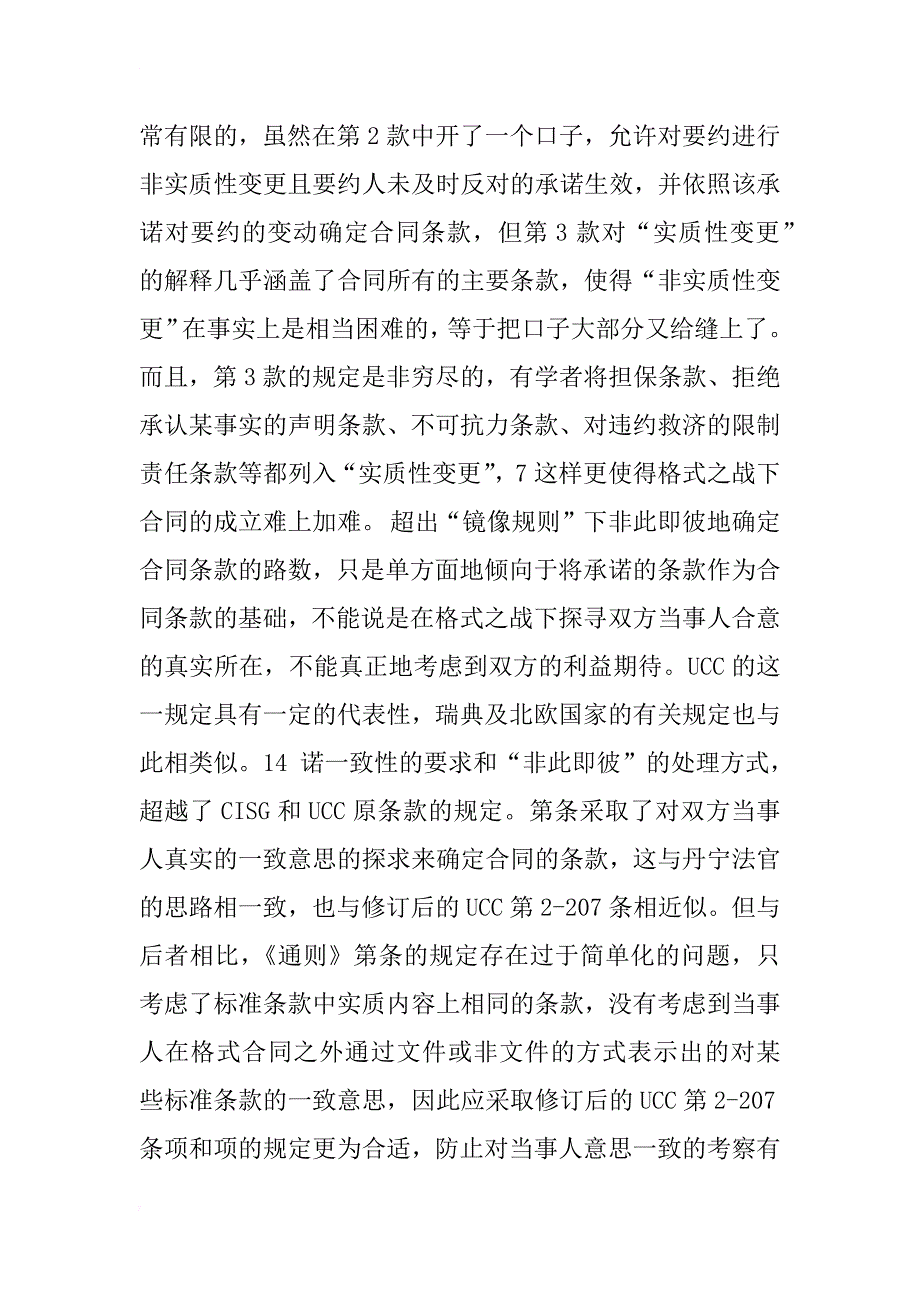 标准格式合同在商事交易中的广泛的应用_第2页