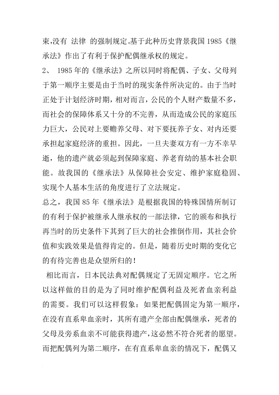 中日法定继承制度的比较研究_2_第3页