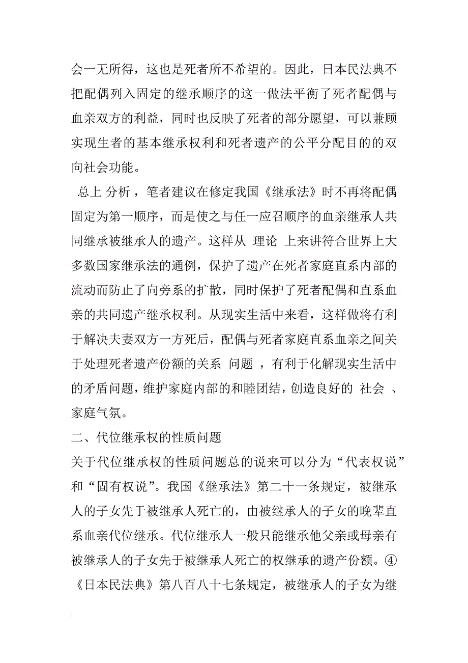 中日法定继承制度的比较研究_2_第4页