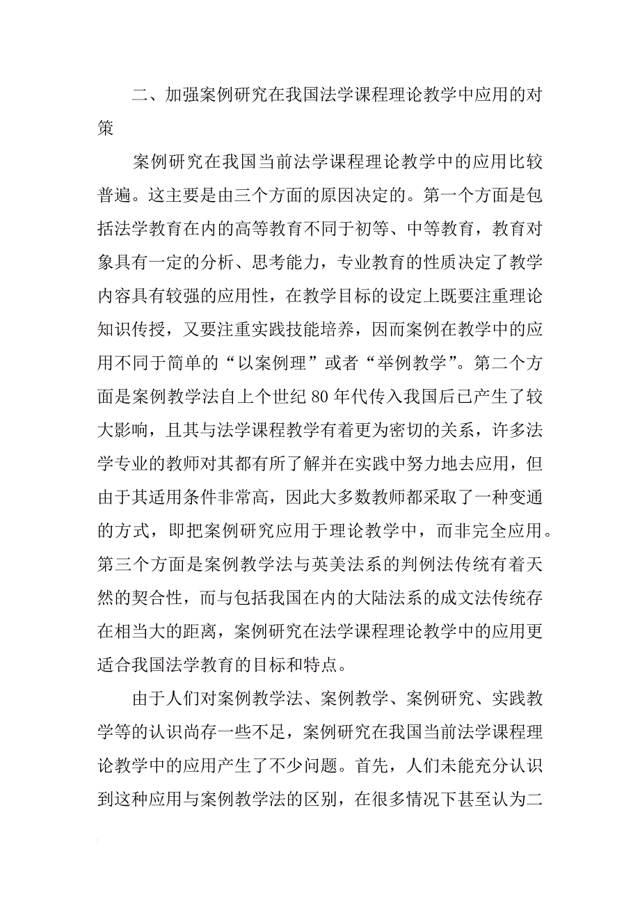 案例研究在法学课程理论教学中的应用初探_第4页