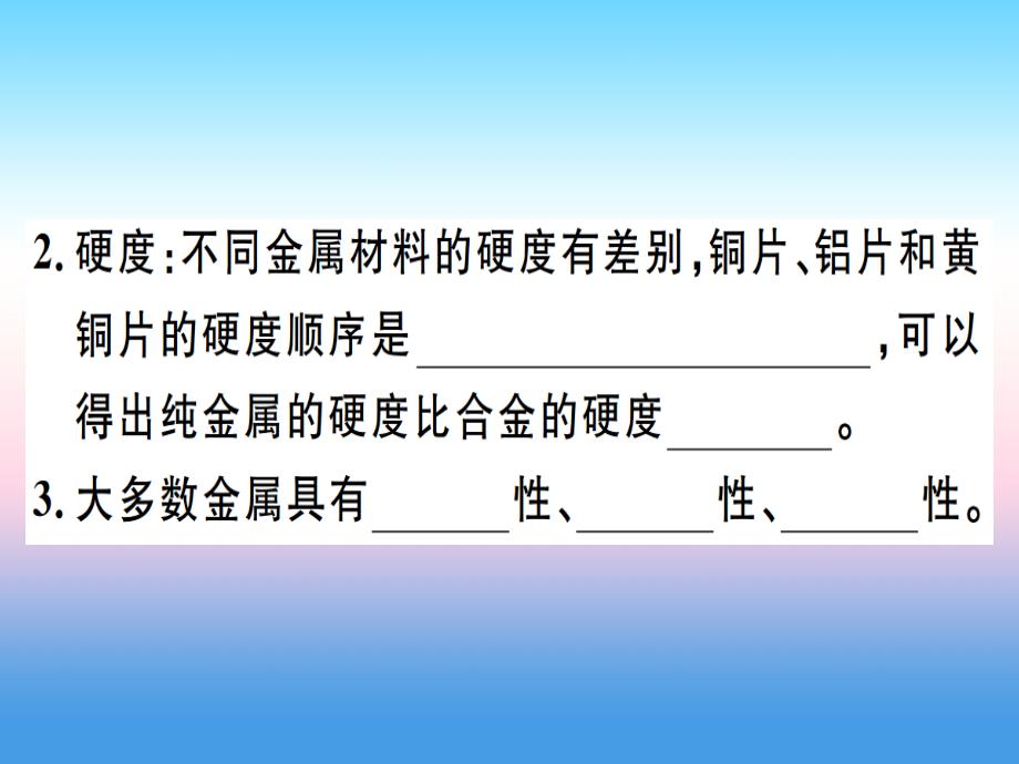 （江西专版）2018-2019学年九年级化学下册 第八单元 金属和金属材料 实验活动4 金属的物理性质和某些化学性质习题课件 （新版）新人教版_第2页