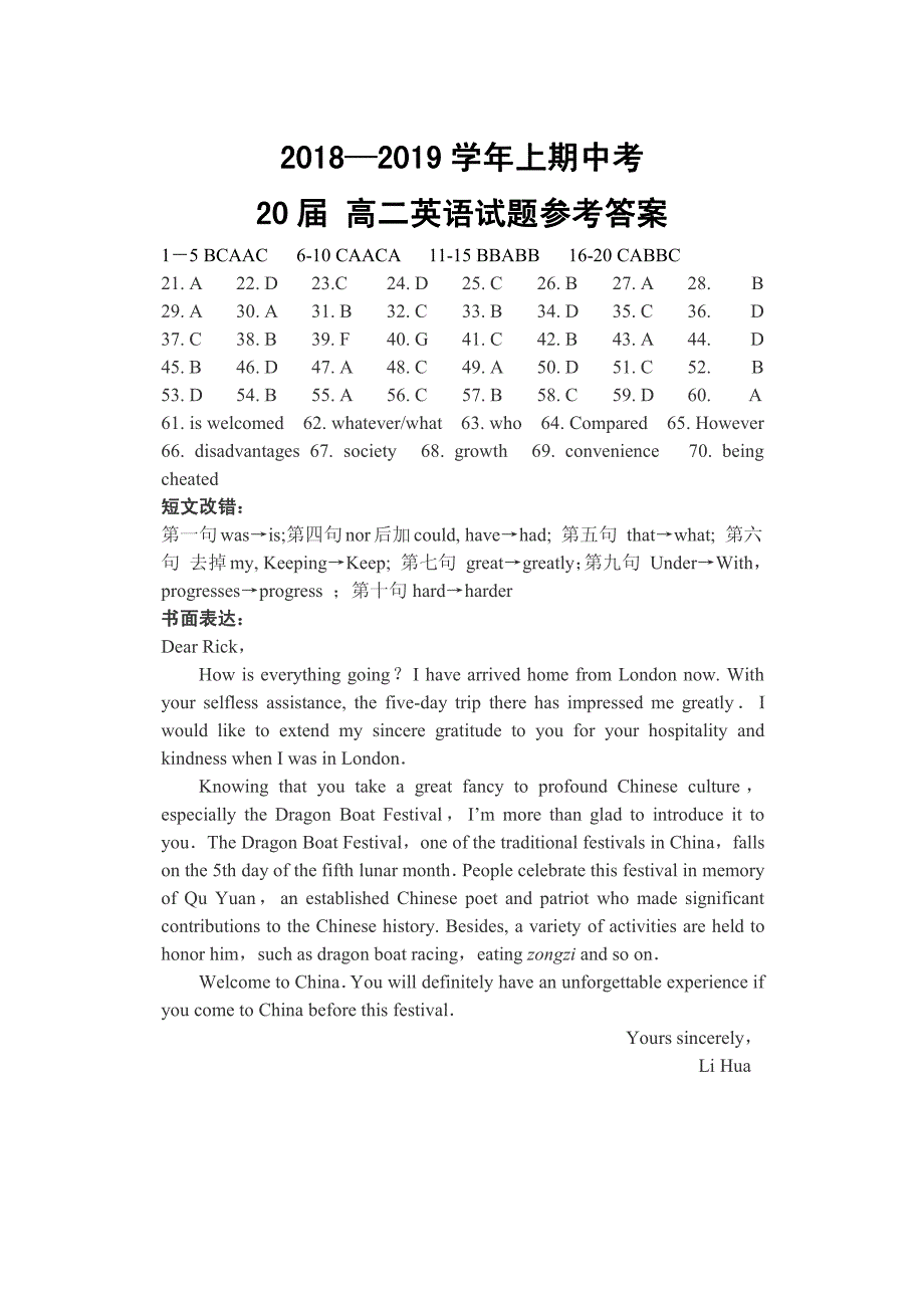 河南省2018-2019学年高二上学期期中考试英语答案_第1页