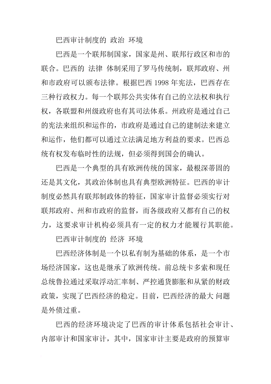 巴西审计制度对我国审计体制改革的启示_1_第2页