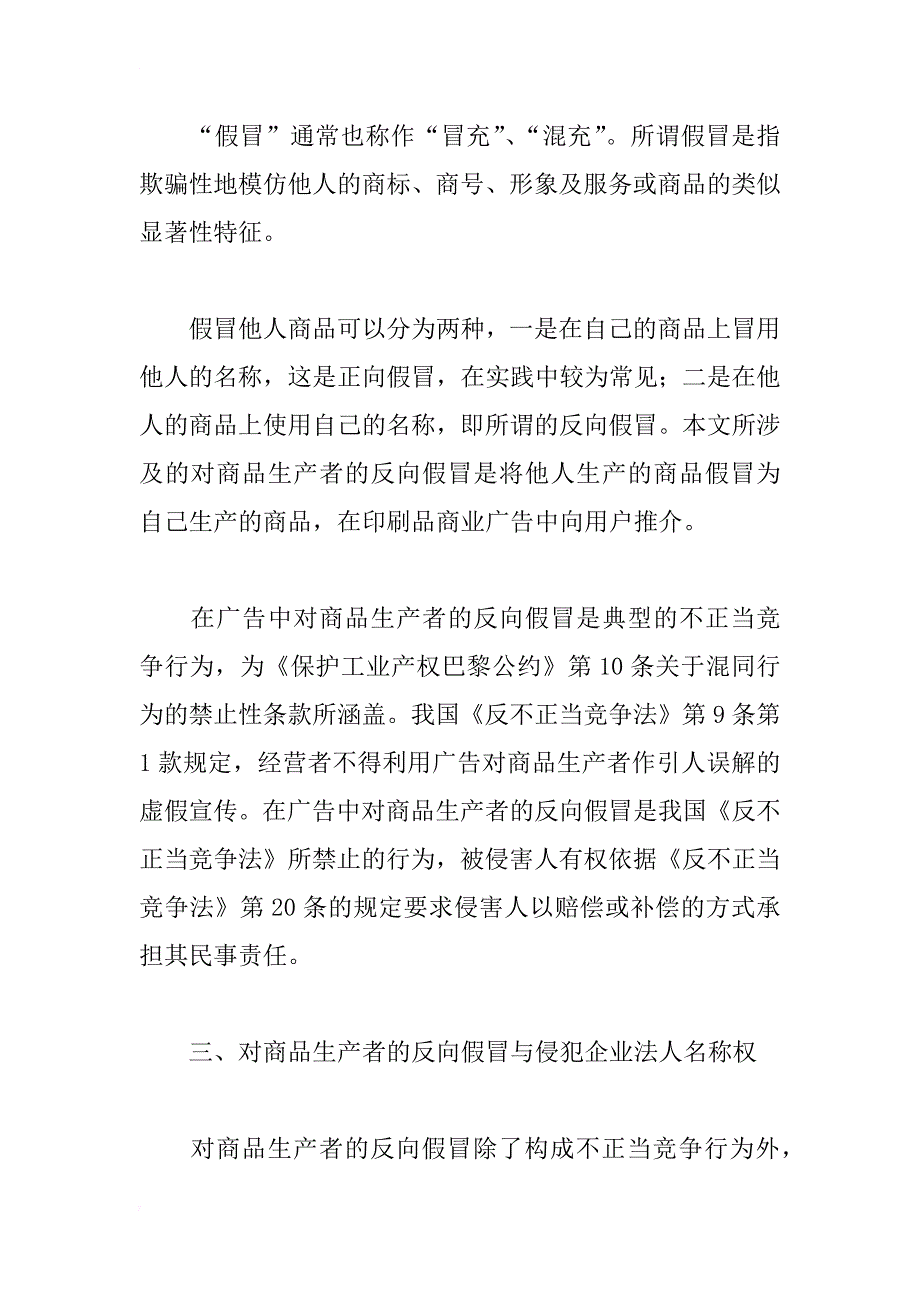 浅析对商品生产者的反向假冒与法律适用问题_第2页