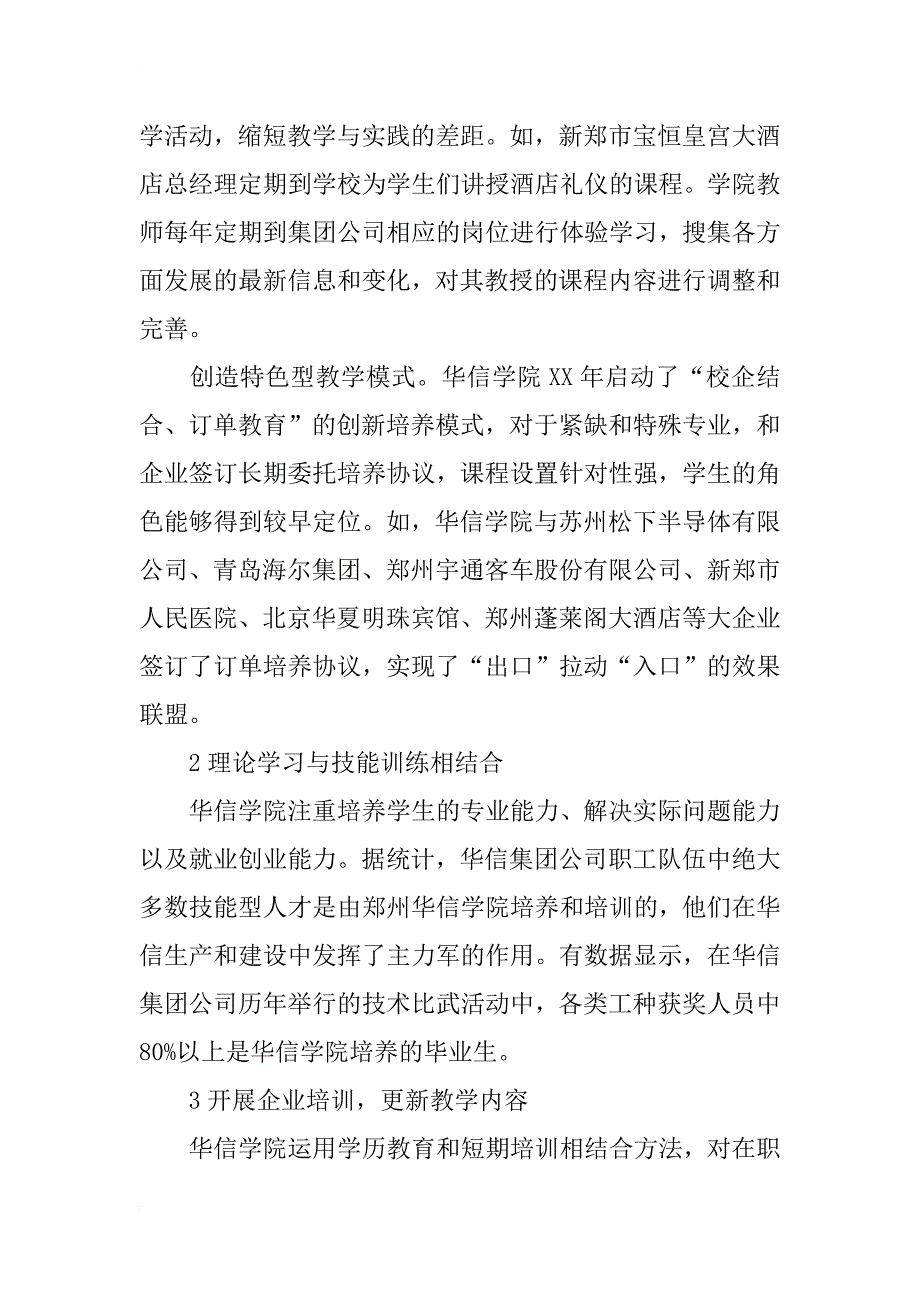 探索我省职业教育与社会就业的良性机制_第2页