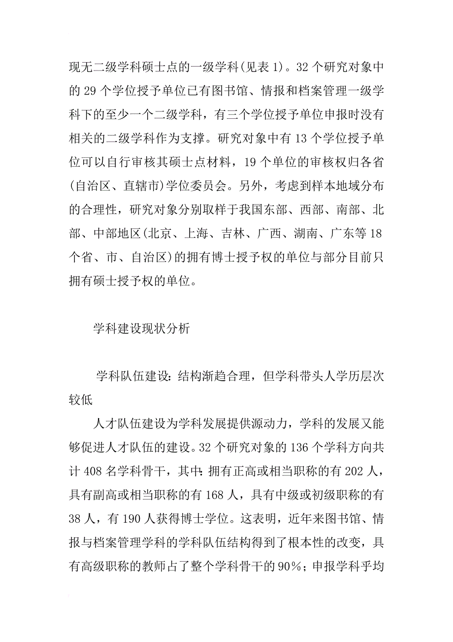 我国图书情报与档案管理学科建设现状与研究新动向_第3页