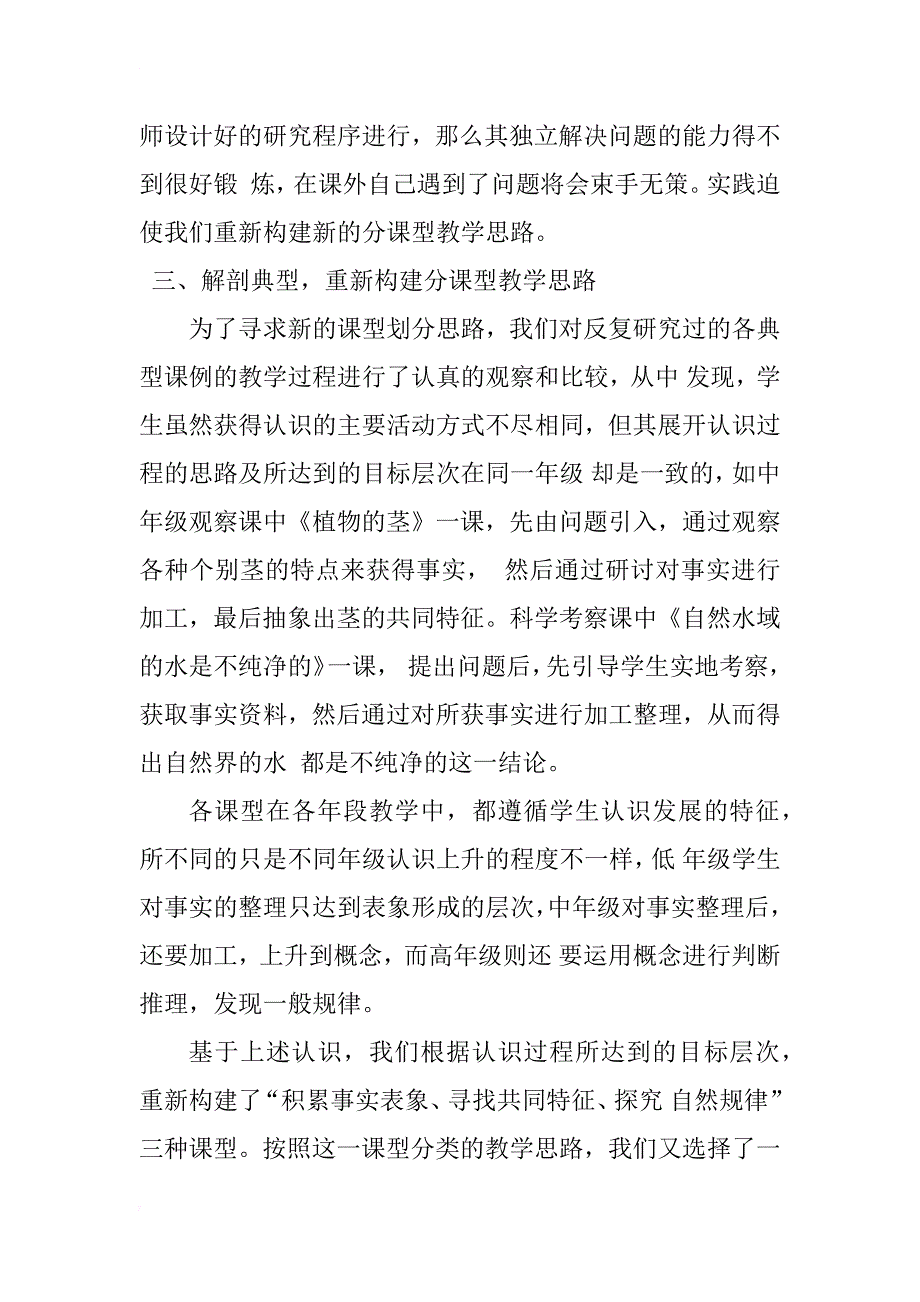 小学自然“课型与教法”研究_第3页