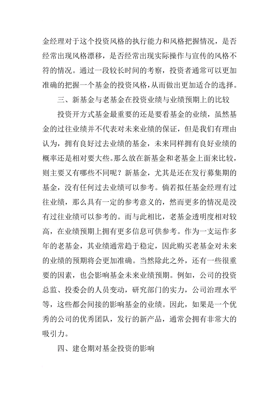 新老基金的投资方法与优劣分析_第2页