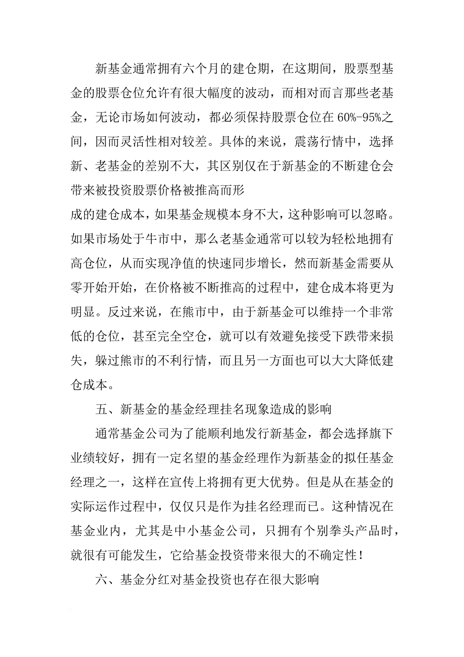 新老基金的投资方法与优劣分析_第3页