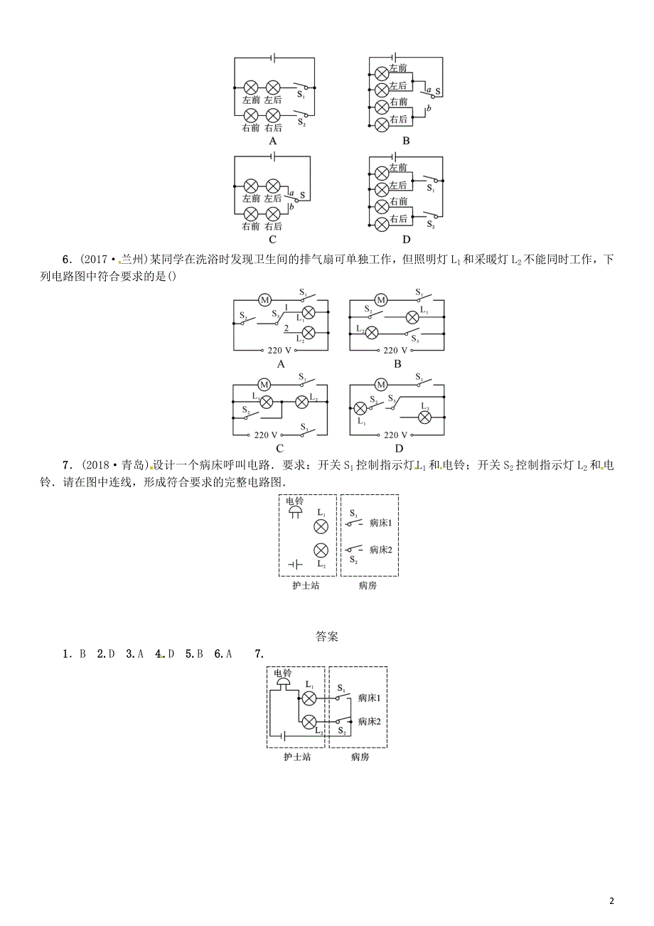 2019年中考物理总复习 小专题（五）电路设计习题_第2页