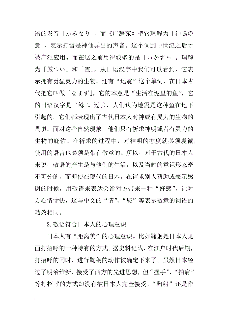 浅析日语敬语存在的原因_第2页