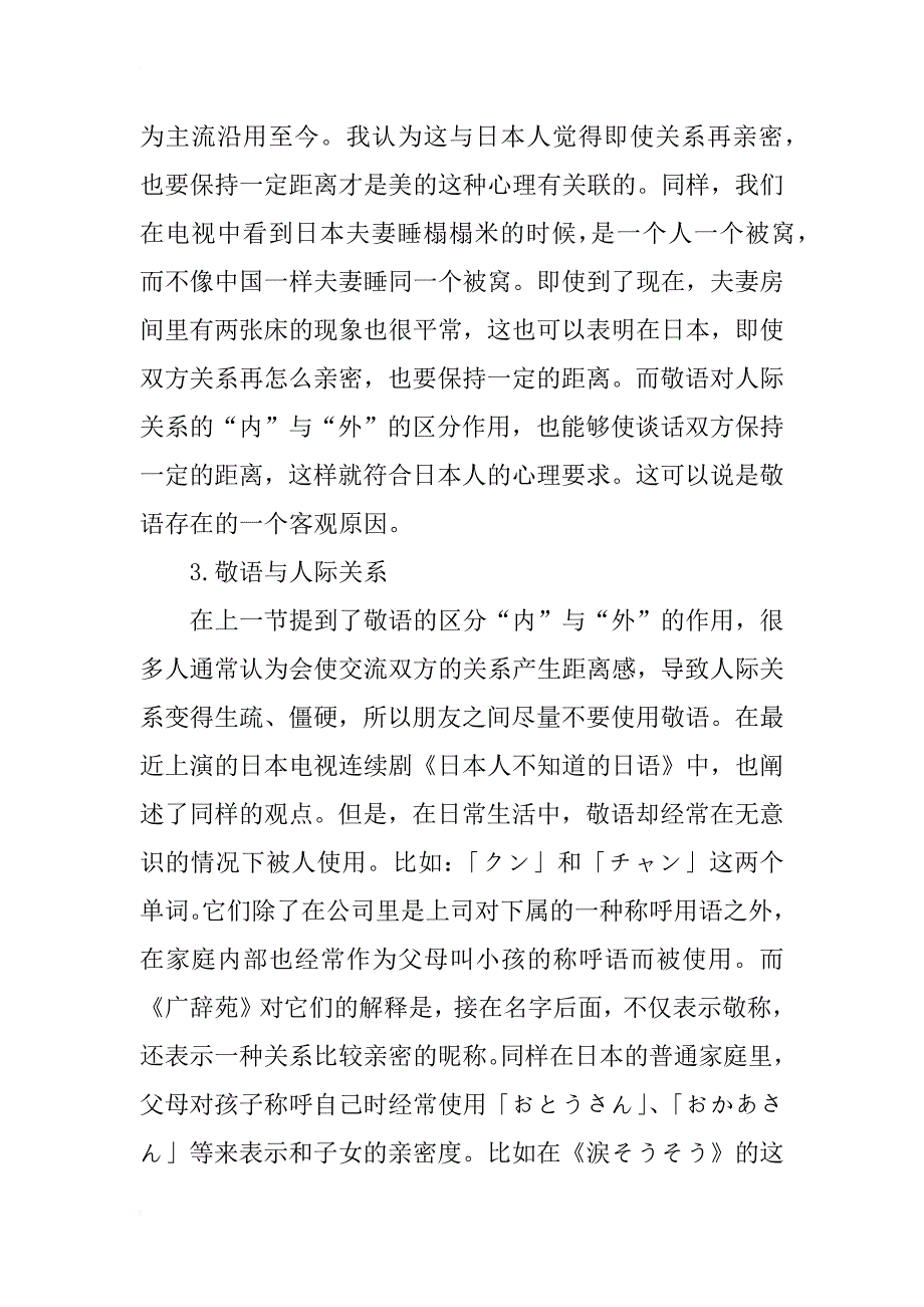 浅析日语敬语存在的原因_第3页