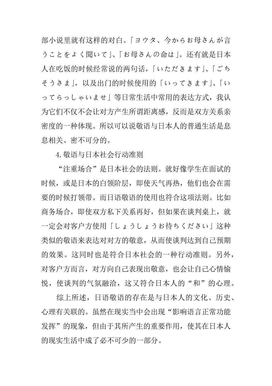 浅析日语敬语存在的原因_第4页