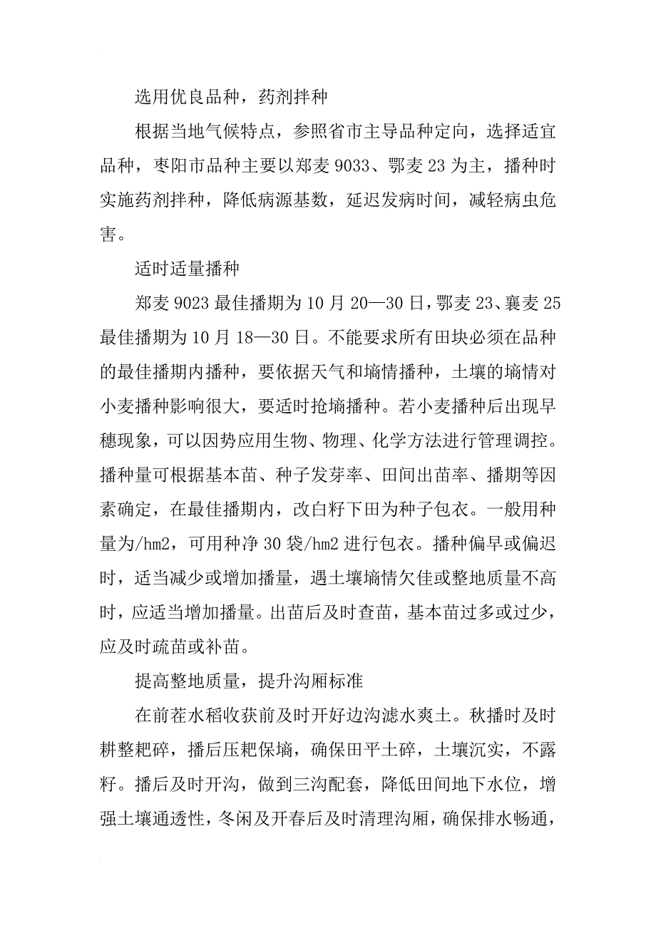 浅析水田小麦生产中存在的问题与对策_第3页