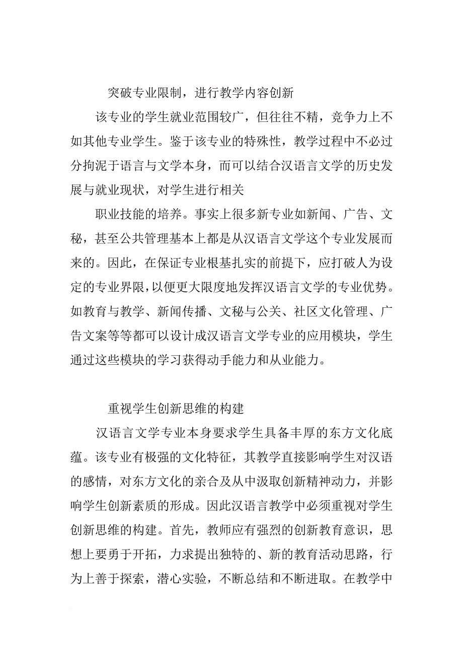 汉语占文学专业教学探讨_第4页