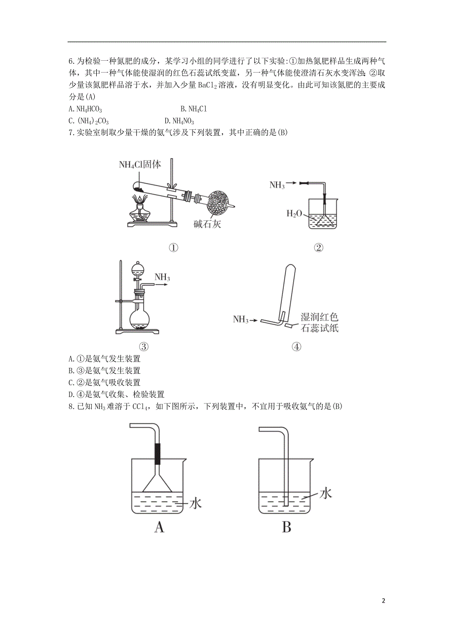 2018-2019版高中化学 第3章 自然界中的元素 3.2.2 氨气与铵盐习题 鲁科版必修1_第2页