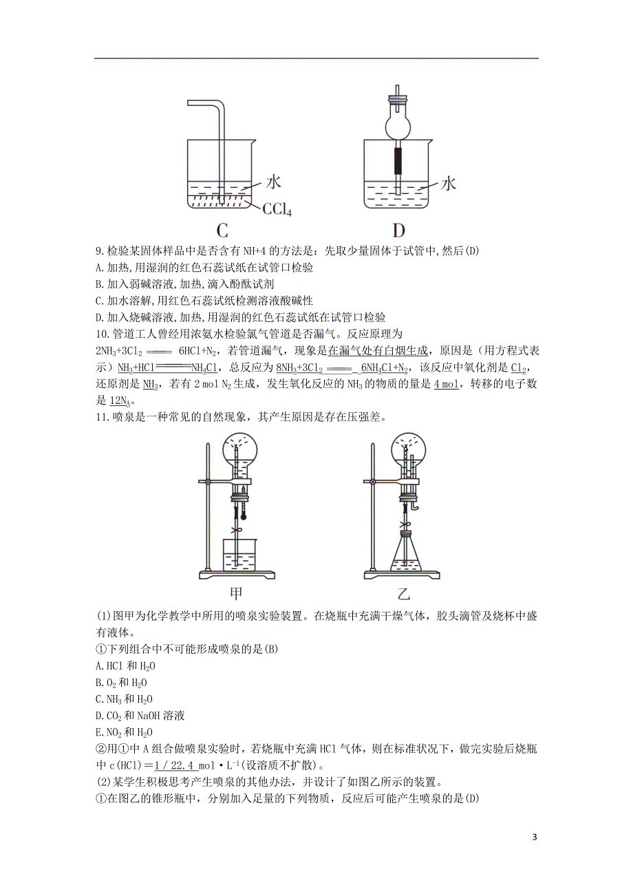 2018-2019版高中化学 第3章 自然界中的元素 3.2.2 氨气与铵盐习题 鲁科版必修1_第3页