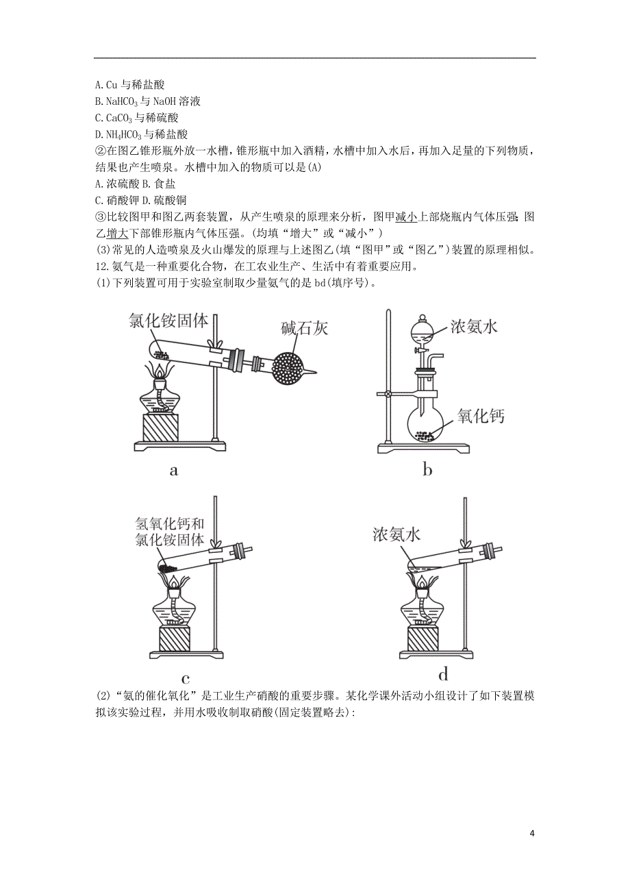 2018-2019版高中化学 第3章 自然界中的元素 3.2.2 氨气与铵盐习题 鲁科版必修1_第4页