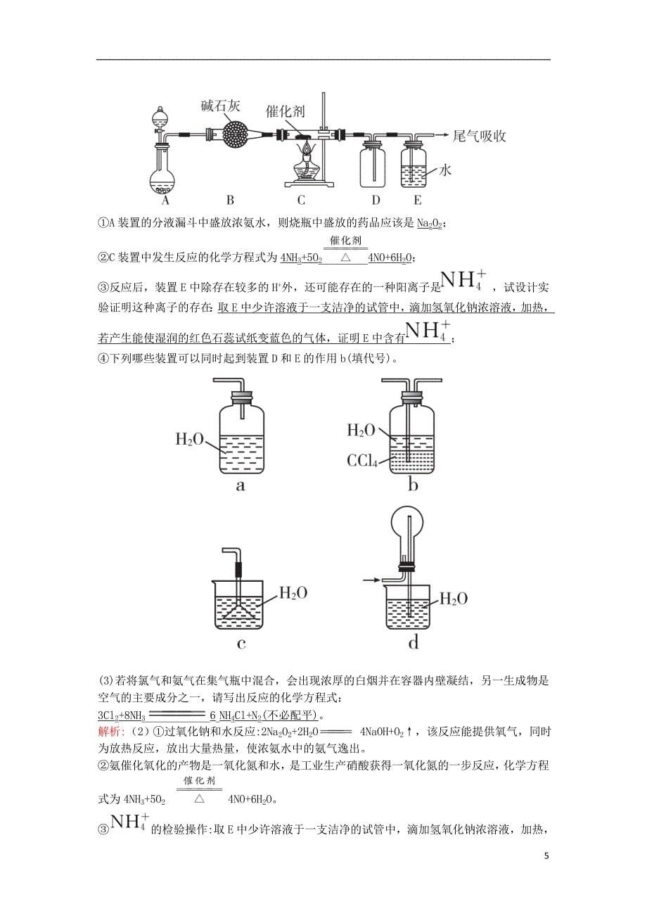 2018-2019版高中化学 第3章 自然界中的元素 3.2.2 氨气与铵盐习题 鲁科版必修1_第5页