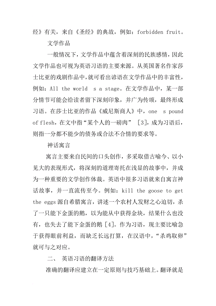 浅析英语习语对文化交流的影响_第2页