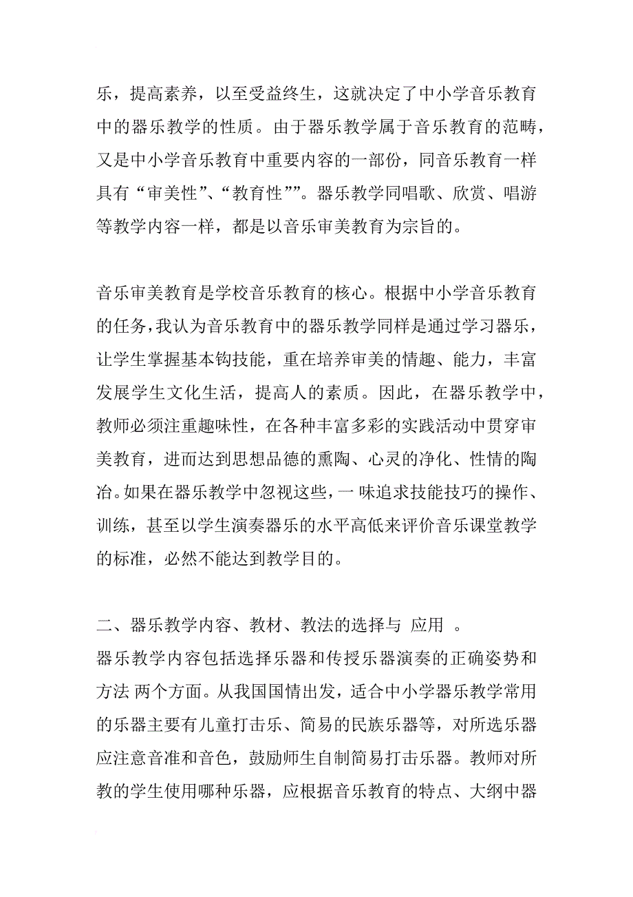 开发音乐感知力,体验音乐美感——《动物说话》教学点滴谈_第3页