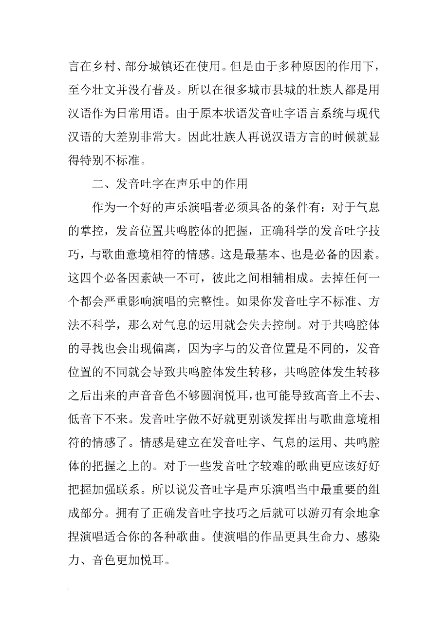 广西方言音调对声乐演唱的影响研究_第3页