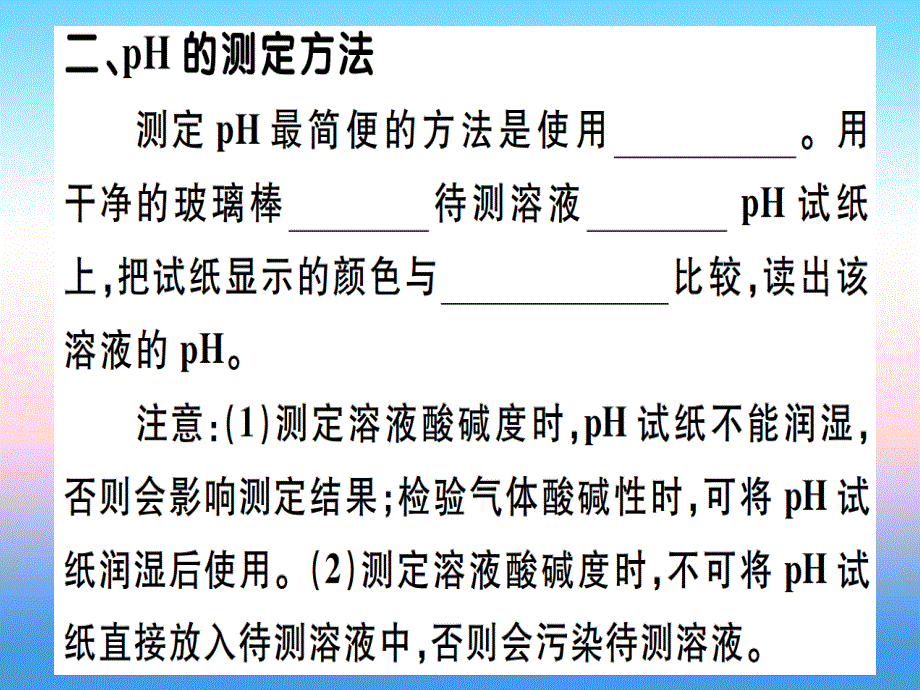 （江西专版）2018-2019学年九年级化学下册 第十单元 酸和碱 第2课时 溶液酸碱度的表示法—ph习题课件 （新版）新人教版_第2页