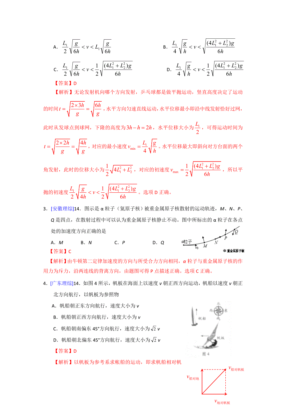 2015年高考物理试题分类汇编：曲线运动_第2页