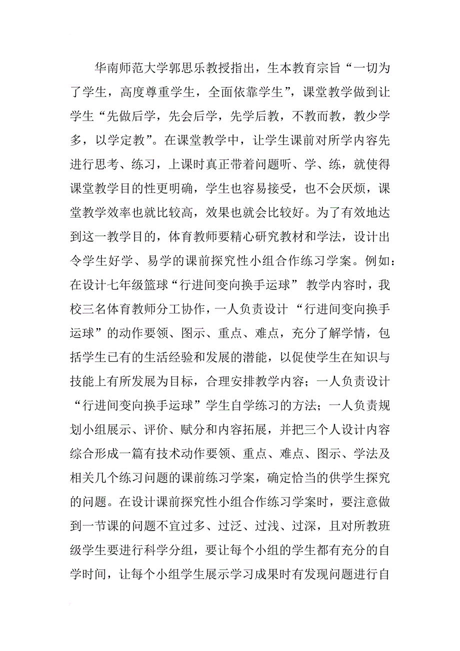 从小组合作入手,促进体育教学有效性的探讨_第2页