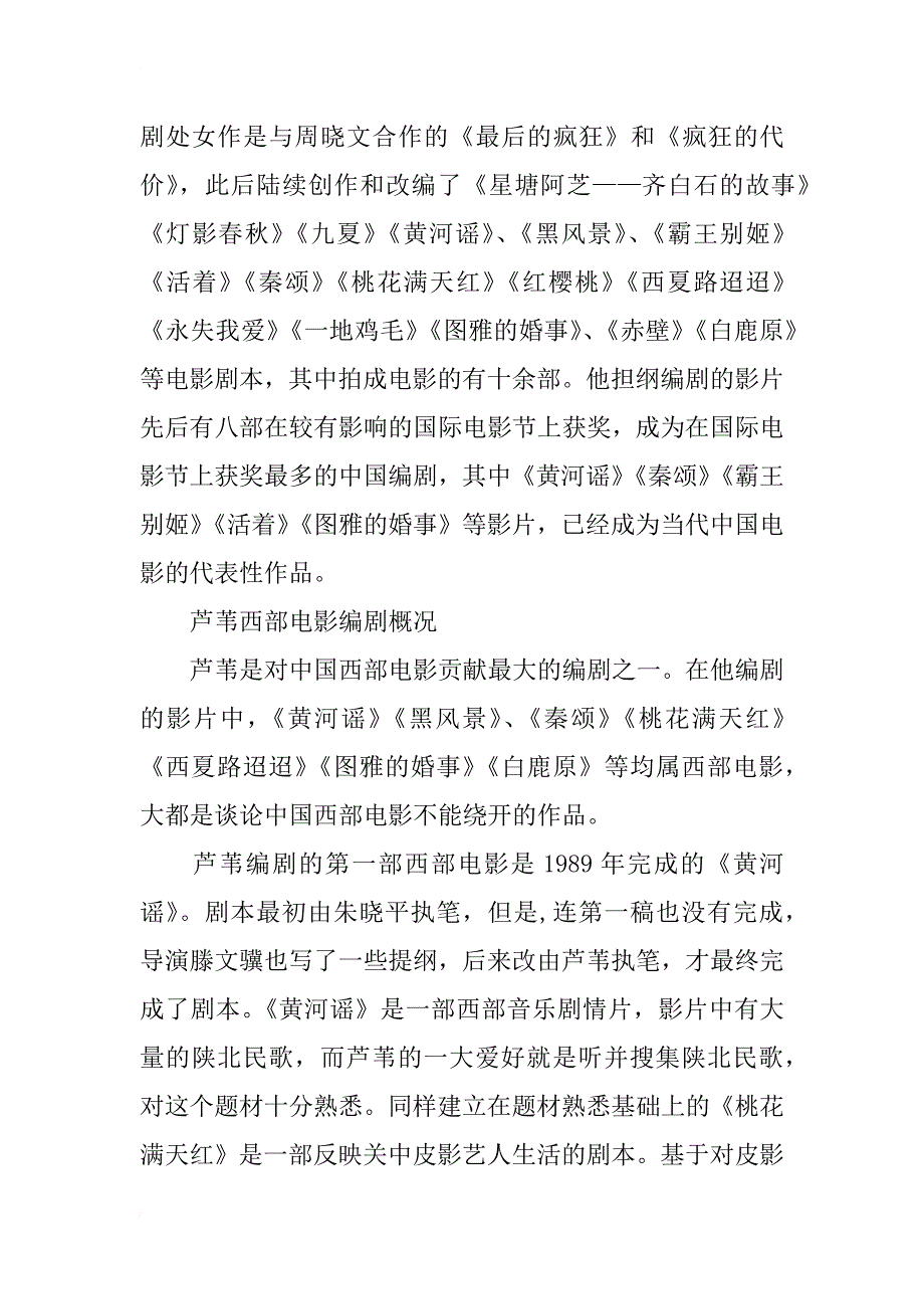 浅析芦苇的西部电影编剧风格_第2页