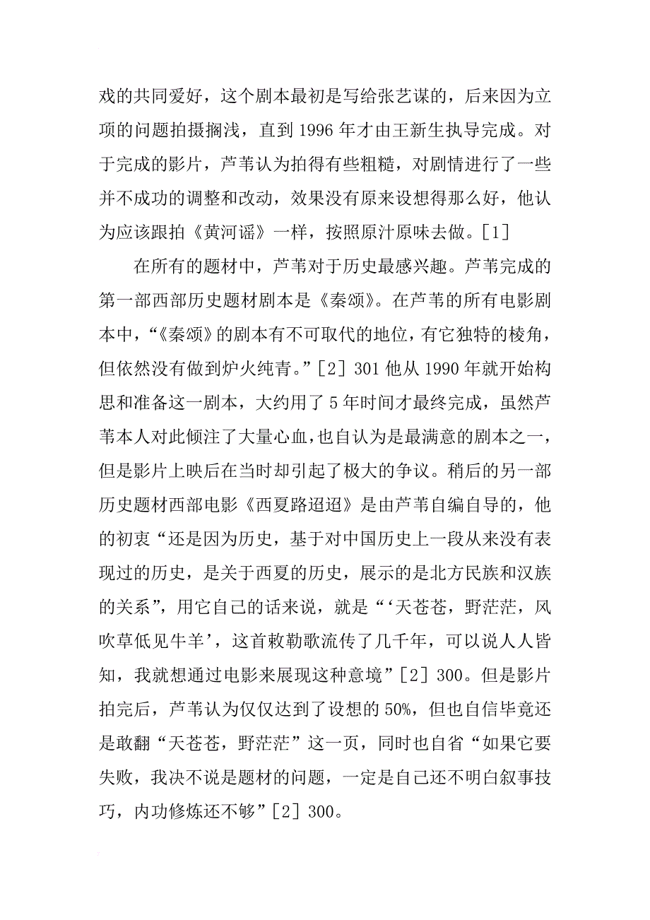 浅析芦苇的西部电影编剧风格_第3页