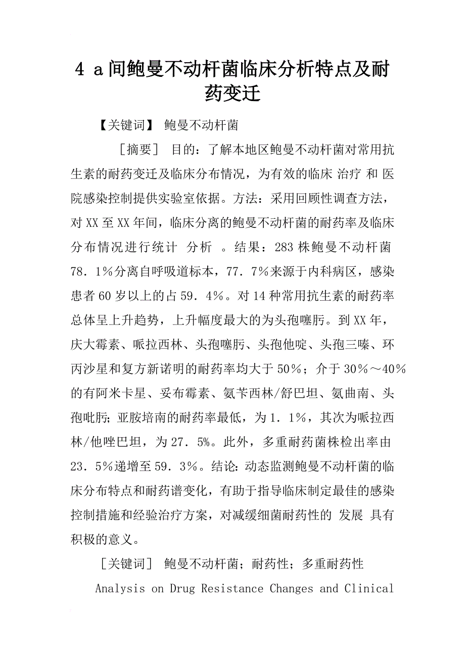 4 a间鲍曼不动杆菌临床分析特点及耐药变迁_第1页